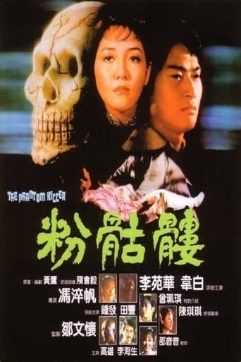 Movie poster for The Phantom Killer