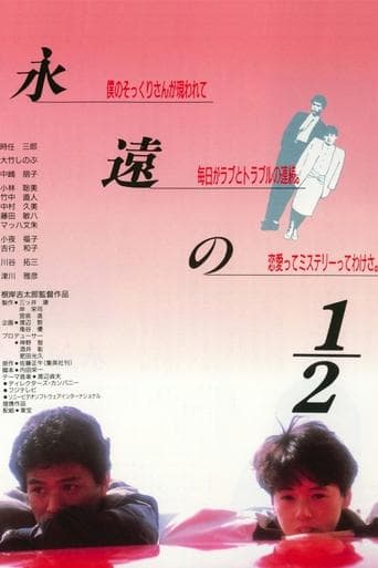 Movie poster for Eien no 1/2