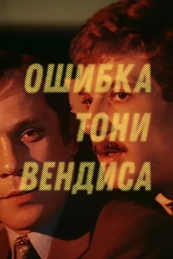 Movie poster for Tony Wendice's Mistake