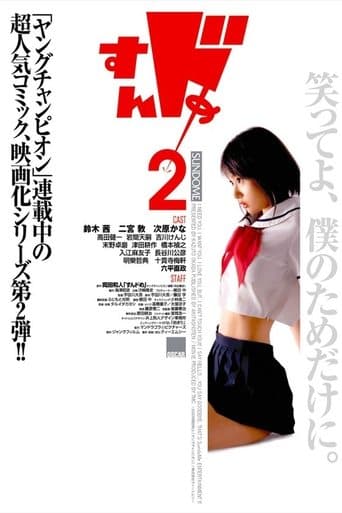 Movie poster for Sundome 2