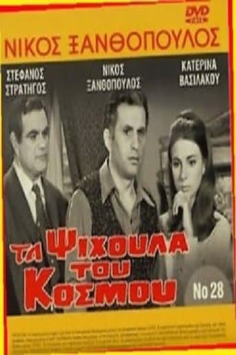 Movie poster for The crumbs of the world