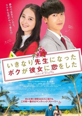 Movie poster for My Korean Teacher