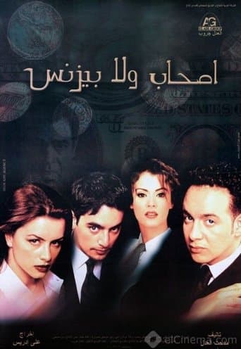 Movie poster for Friends or Business