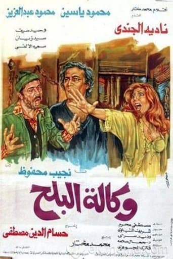 Movie poster for Wikalet El-Balah Market