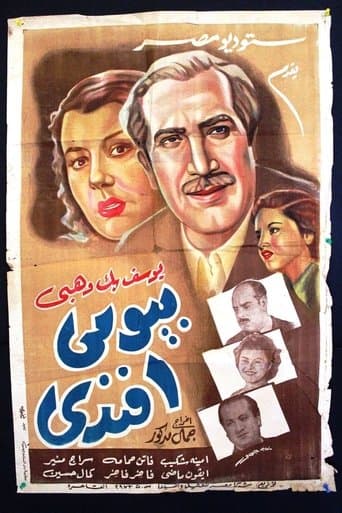 Movie poster for Bayoumi Afandi