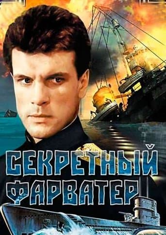 Movie poster for Secret Fairway