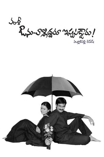 Movie poster for Avunu Valliddaru Ishtapaddaru!