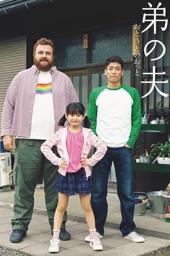 Movie poster for My Brother's Husband