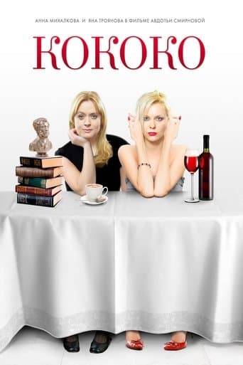 Movie poster for Kokoko