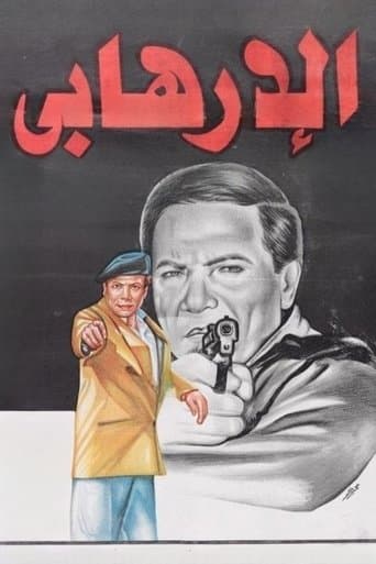 Movie poster for The Terrorist
