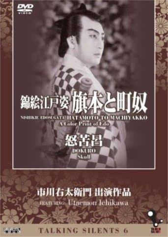 Movie poster for A Color Print of Edo