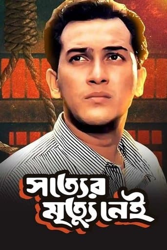 Movie poster for Shotter Mrittu Nei