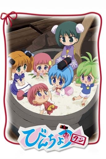 Movie poster for Binchou-tan