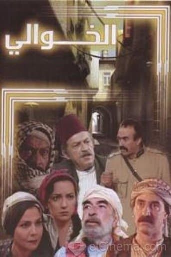 Movie poster for الخوالي