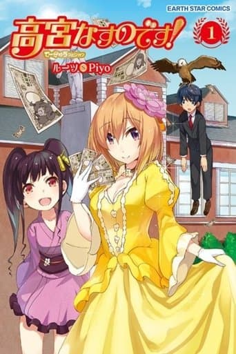 Movie poster for Takamiya Nasuno Desu! Teekyu Spinoff