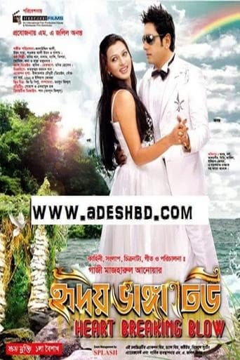 Movie poster for Hridoy Bhanga Dheu