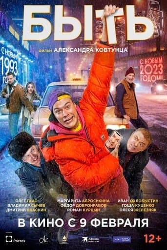 Movie poster for To Be