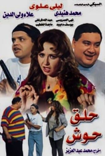 Movie poster for Best Laid Plans!