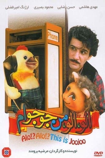 Movie poster for Hello! Hello! This Is Juju