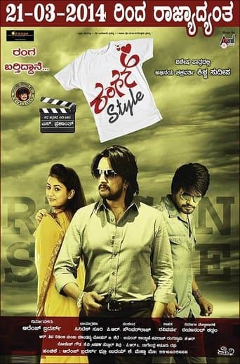 Movie poster for Rangan Style