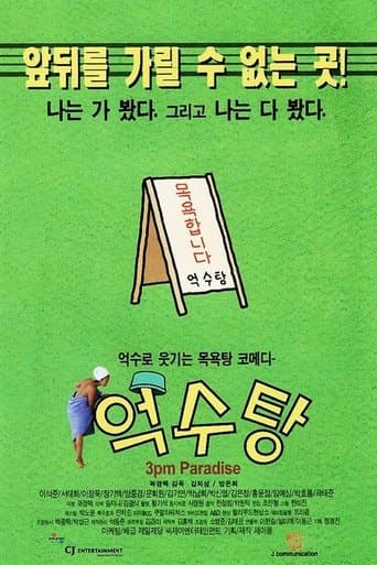 Movie poster for 3pm Paradise