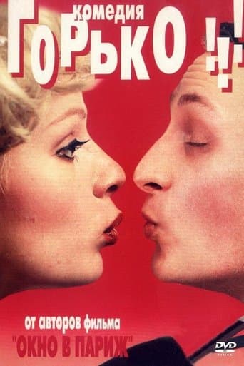 Movie poster for Wedding Kisses