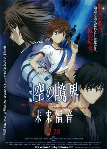 Movie poster for The Garden of Sinners: Future Gospel