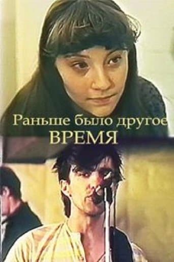 Movie poster for There used to be another time