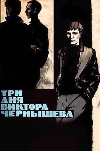 Movie poster for Three Days of Viktor Chernyshyov