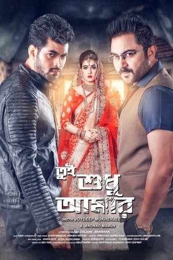 Movie poster for Tui Sudhu Amar