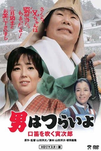 Movie poster for Tora-san Goes Religious?