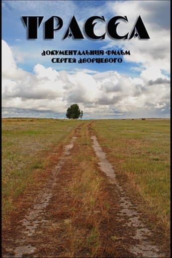 Movie poster for Highway
