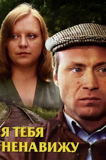 Movie poster for I Hate You