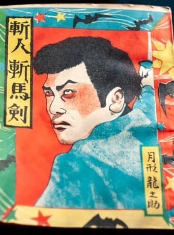 Movie poster for Man-Slashing Horse-Piercing Sword