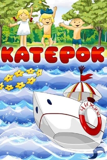 Movie poster for Little Boat
