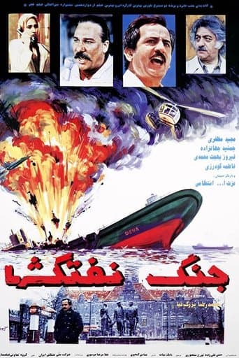 Movie poster for Battle of Oil Tankers