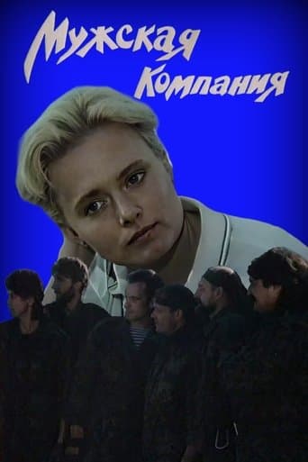 Movie poster for Men's Games
