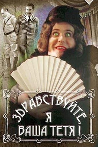 Movie poster for Hello, I'm Your Aunt!