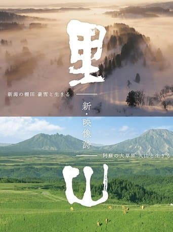 Movie poster for Satoyama