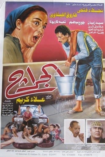 Movie poster for The Garage
