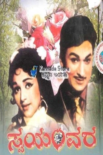 Movie poster for Swayamvara