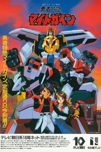 Movie poster for Brave Express Might Gaine