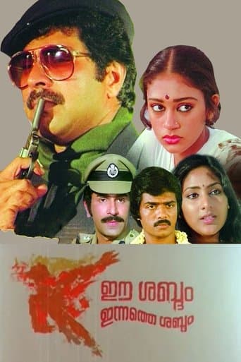 Movie poster for Ee Sabdam Innathe Sabdam