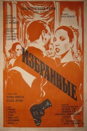 Movie poster for The Chosen Ones