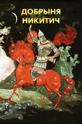 Movie poster for Dobrynya Nikitich