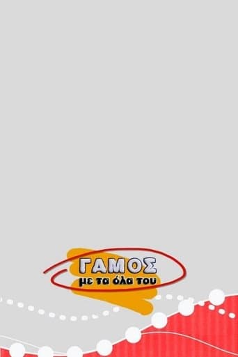 Movie poster for Γάμος με τα Όλα του