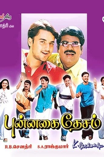 Movie poster for Punnagai Desam