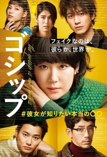 Movie poster for Gossip