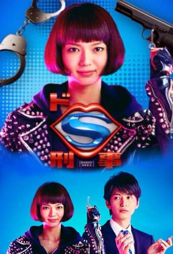 Movie poster for Ms. Sadistic Detective