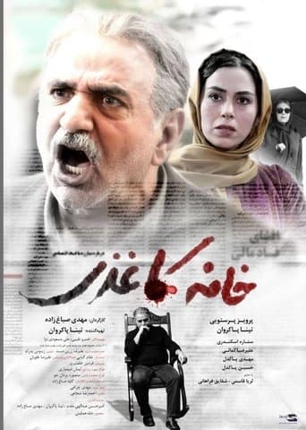 Movie poster for House of Paper